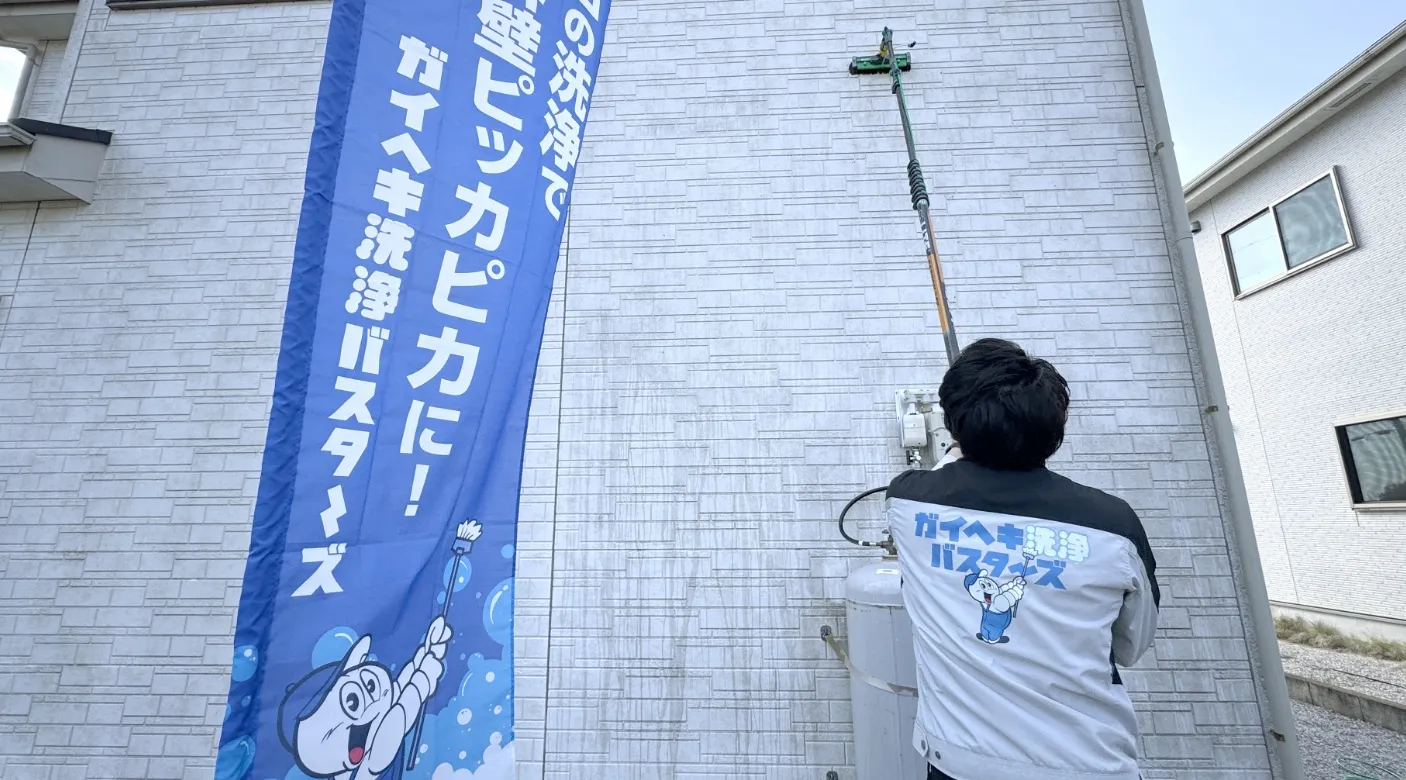 プロの洗浄技術