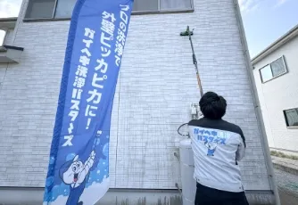 プロの洗浄技術